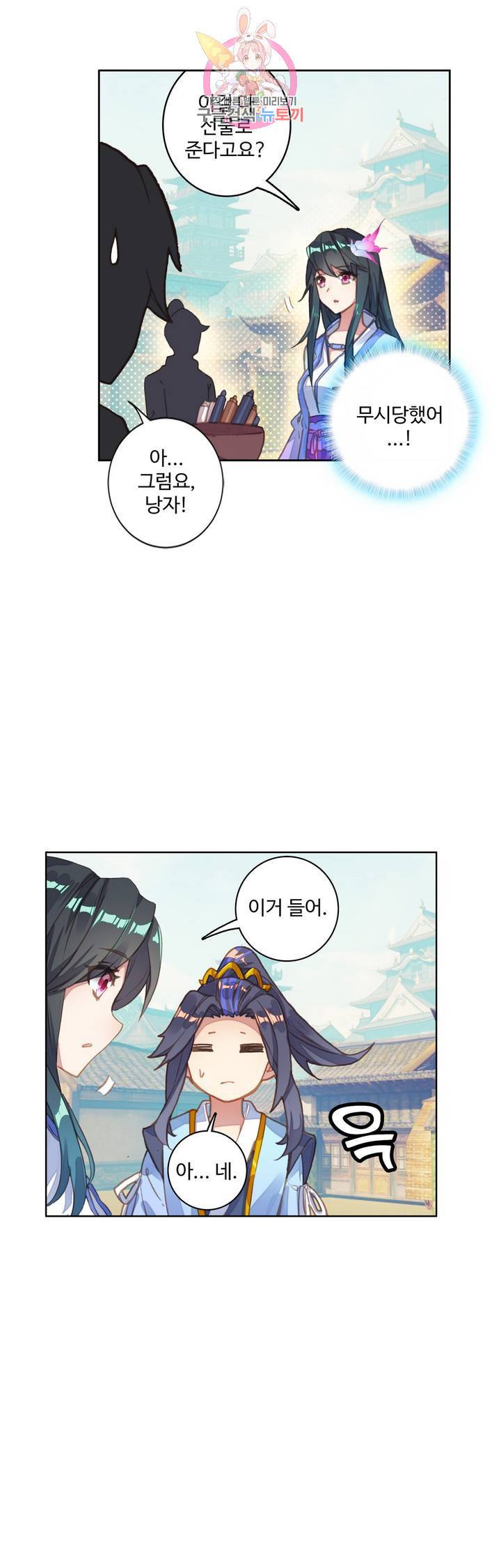 원존: 용의 비상  81화 4