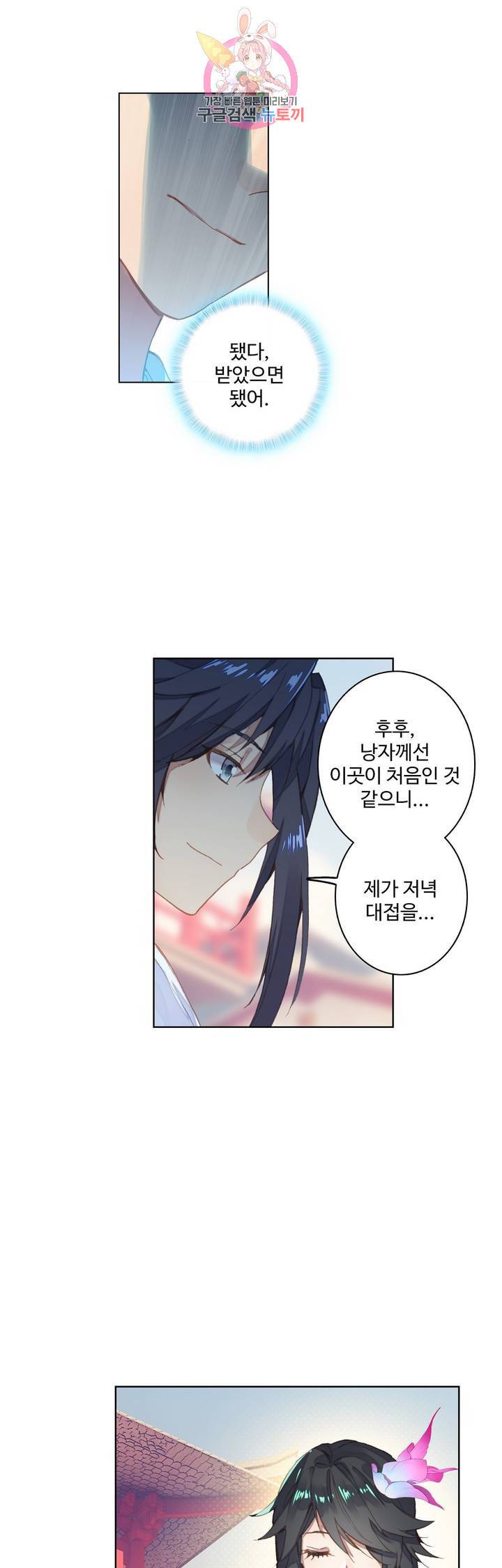 원존: 용의 비상  81화 5