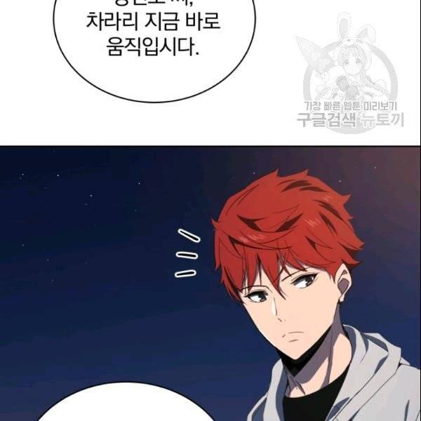 마존현세강림기 82화 2
