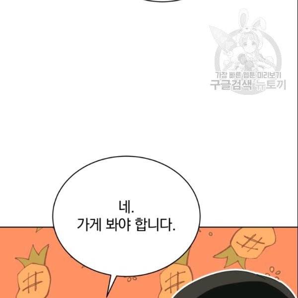 마존현세강림기 82화 6