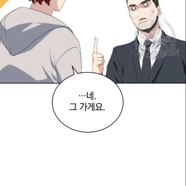 마존현세강림기 82화 10