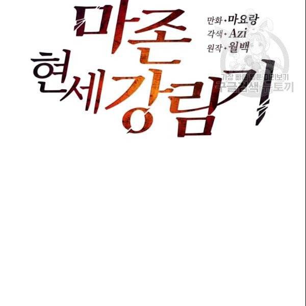 마존현세강림기 82화 17