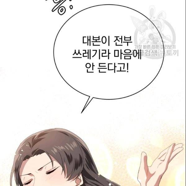 마존현세강림기 82화 27
