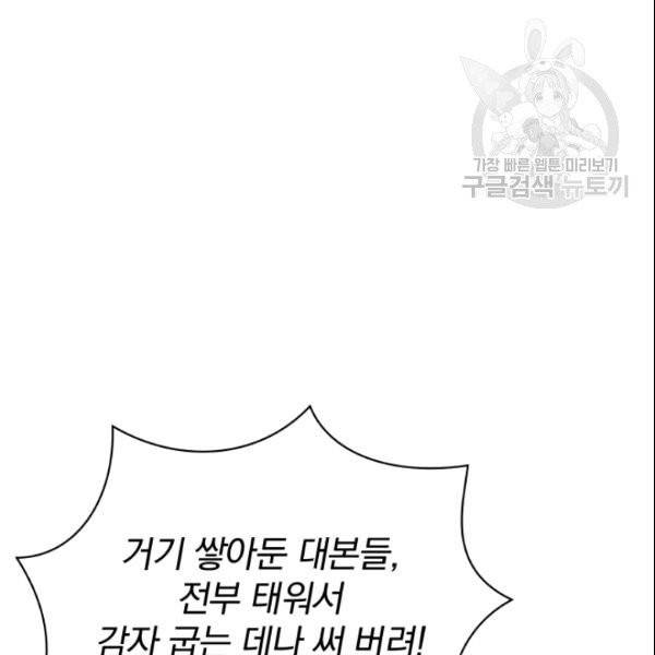 마존현세강림기 82화 30