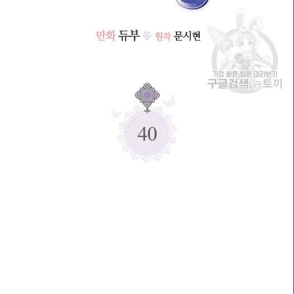 언니가 남자 주인공을 주워 왔다 40화 2