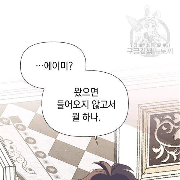 언니가 남자 주인공을 주워 왔다 40화 3