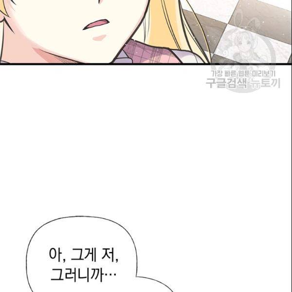 언니가 남자 주인공을 주워 왔다 40화 6
