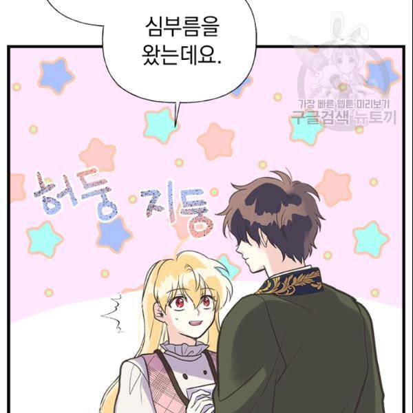 언니가 남자 주인공을 주워 왔다 40화 7