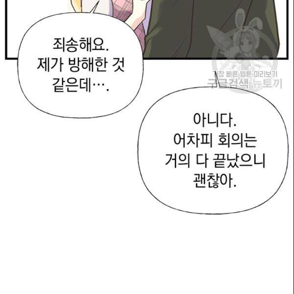 언니가 남자 주인공을 주워 왔다 40화 8