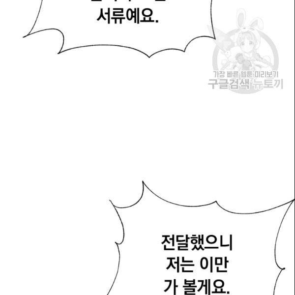 언니가 남자 주인공을 주워 왔다 40화 11