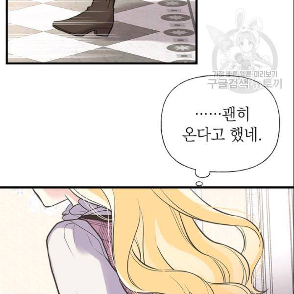 언니가 남자 주인공을 주워 왔다 40화 14