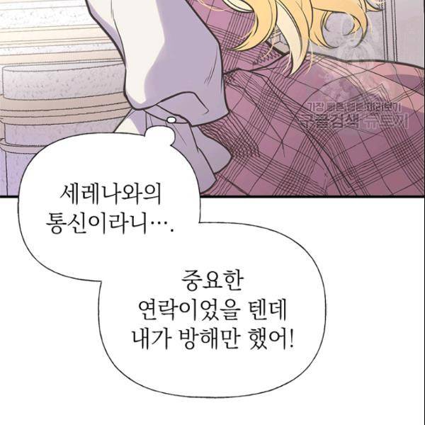언니가 남자 주인공을 주워 왔다 40화 15