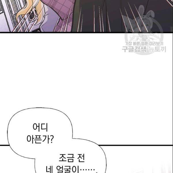 언니가 남자 주인공을 주워 왔다 40화 18