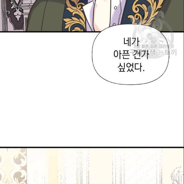 언니가 남자 주인공을 주워 왔다 40화 20