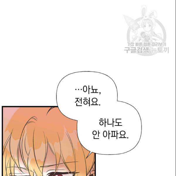 언니가 남자 주인공을 주워 왔다 40화 22