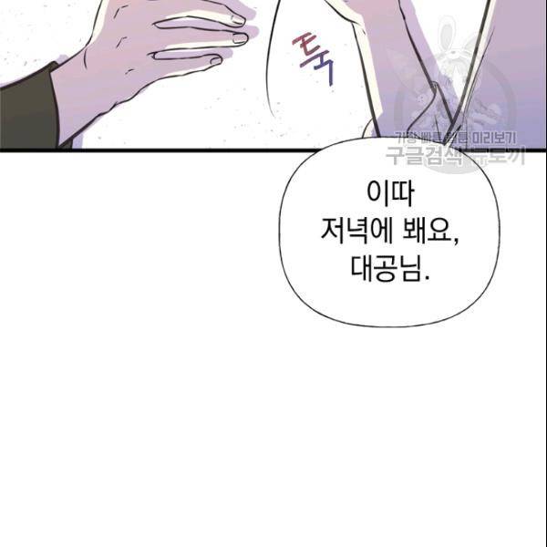 언니가 남자 주인공을 주워 왔다 40화 25