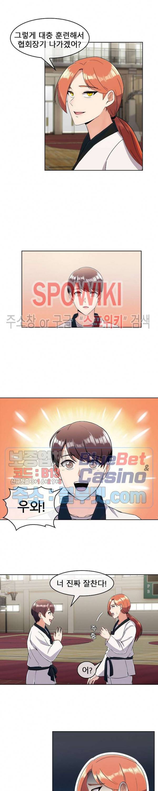 금빛 발차기 14화 3