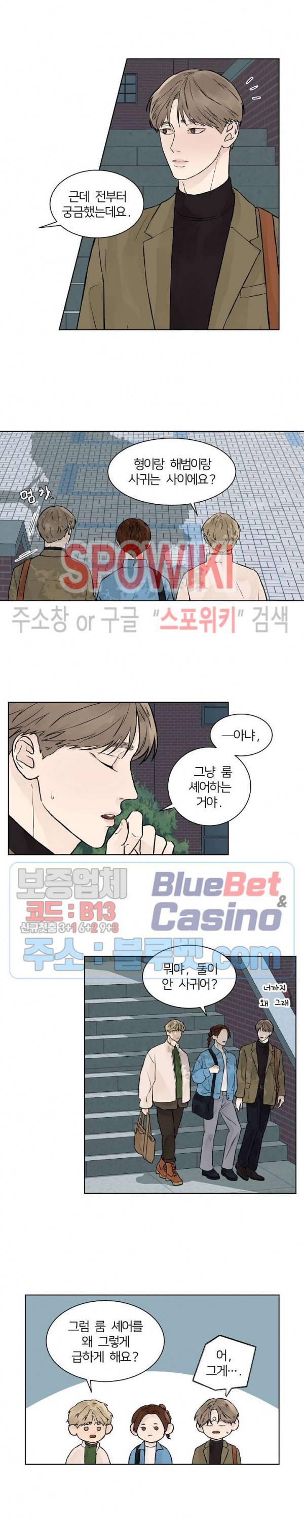 온도와 연애의 상관관계 24화 시즌1 최종화 2