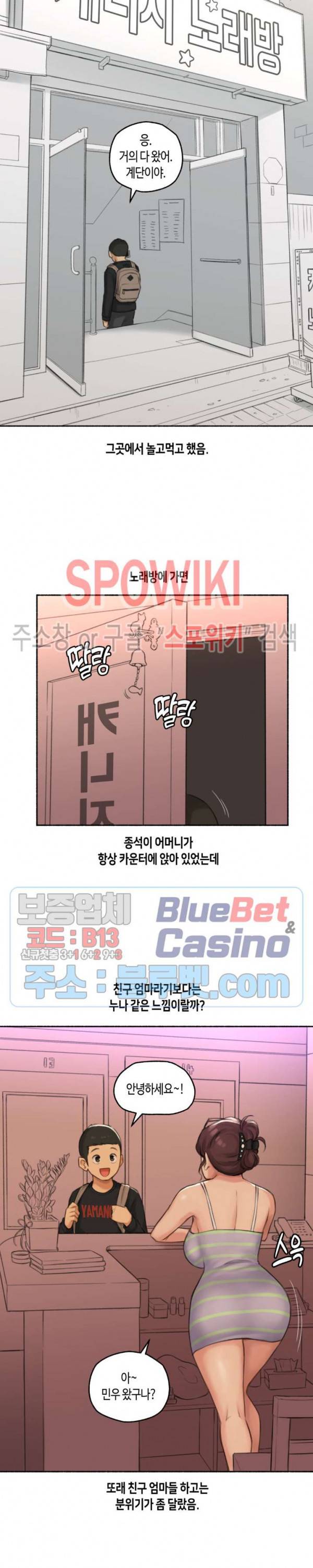 얘랑 했어? 46화 친구 엄마랑 했어 (1) 2
