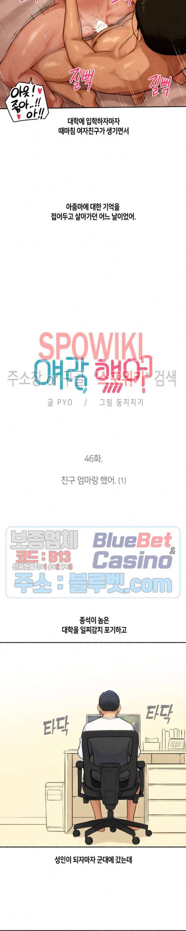 얘랑 했어? 46화 친구 엄마랑 했어 (1) 5
