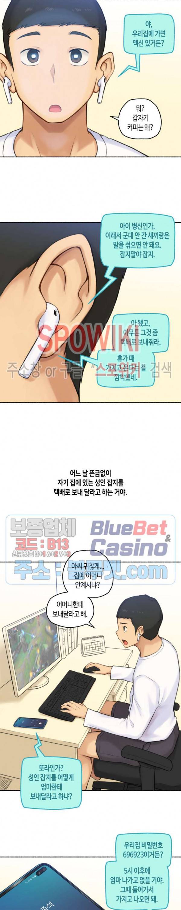 얘랑 했어? 46화 친구 엄마랑 했어 (1) 6
