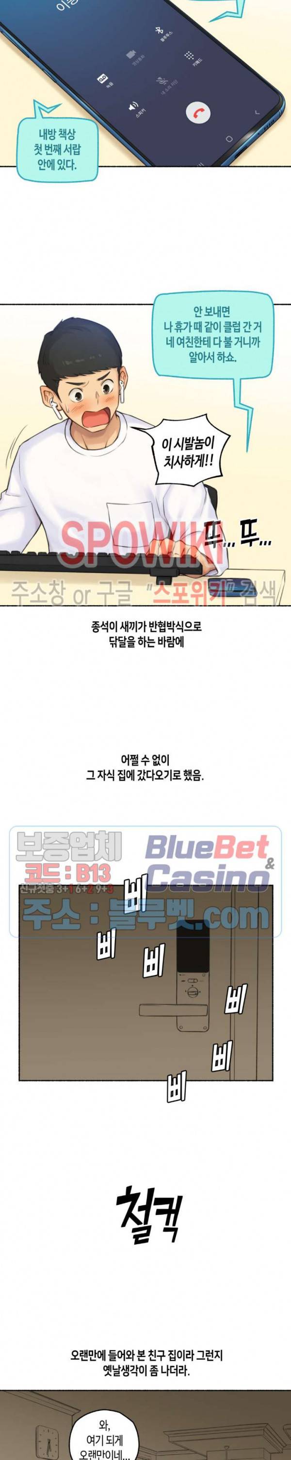 얘랑 했어? 46화 친구 엄마랑 했어 (1) 7