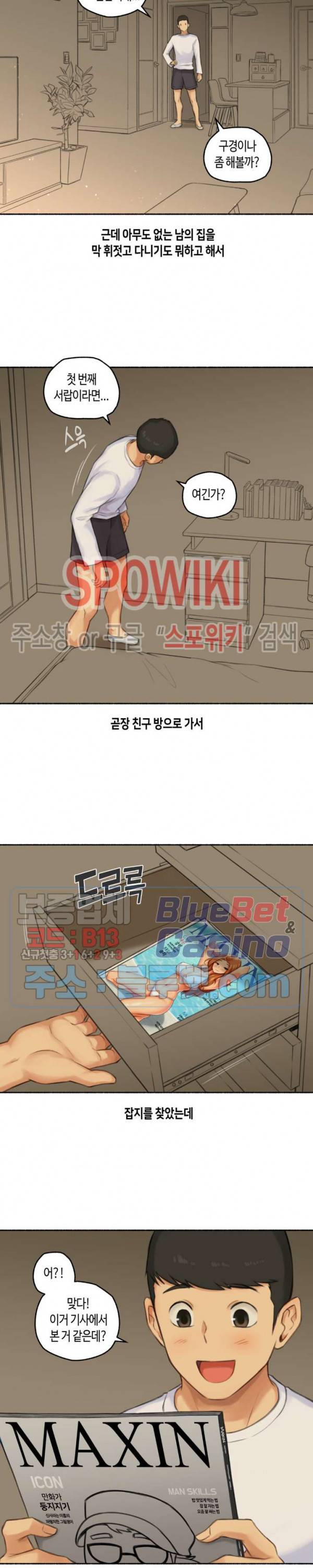 얘랑 했어? 46화 친구 엄마랑 했어 (1) 8