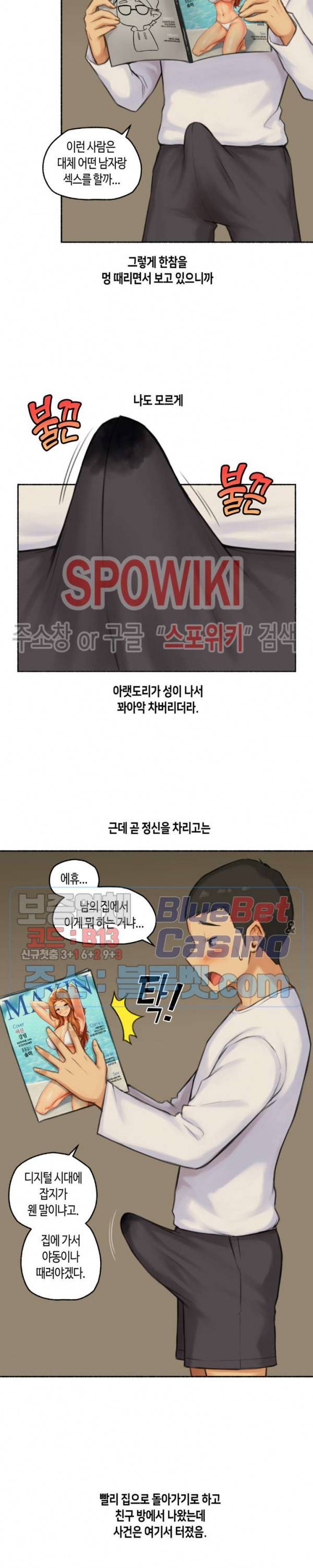 얘랑 했어? 46화 친구 엄마랑 했어 (1) 11