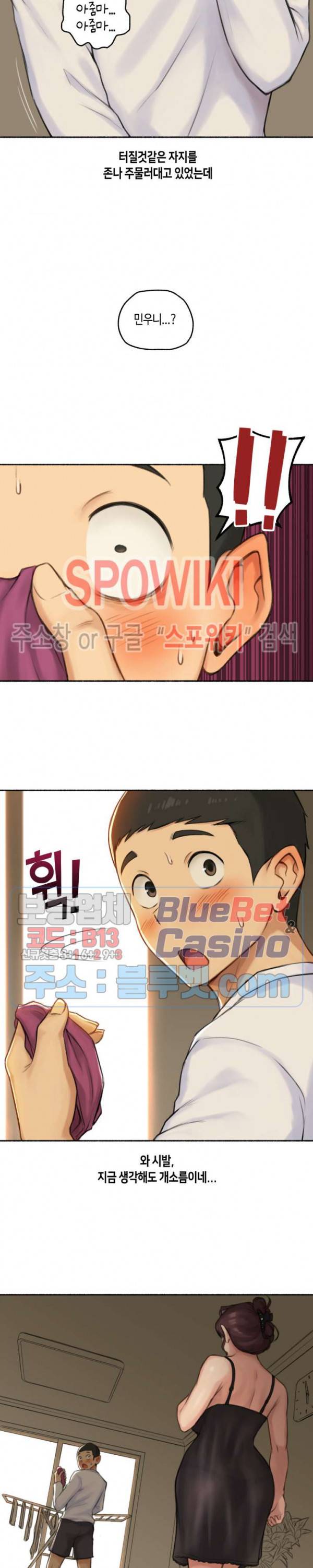 얘랑 했어? 46화 친구 엄마랑 했어 (1) 18