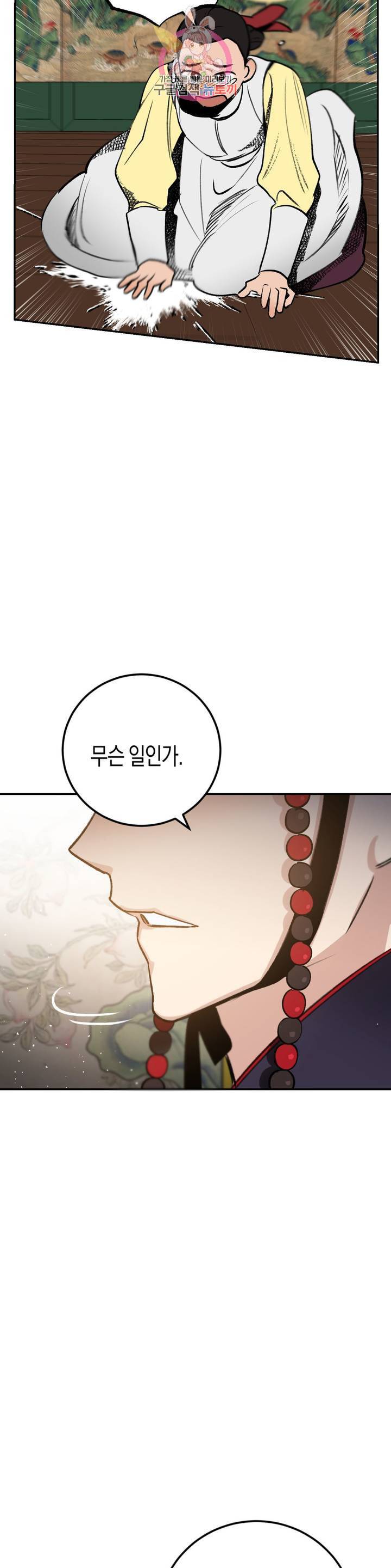 무명의 등불 25화 2
