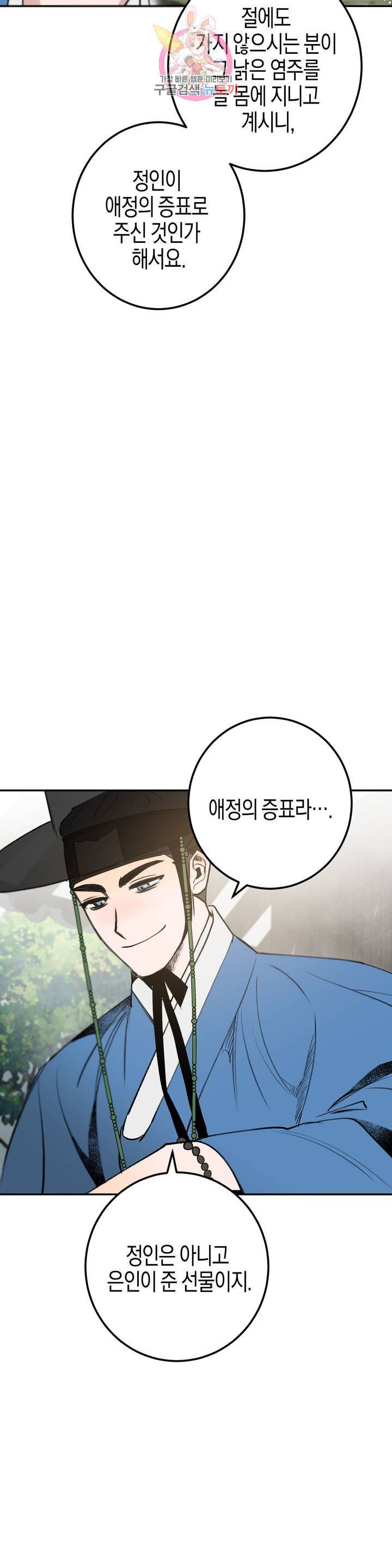 무명의 등불 25화 19