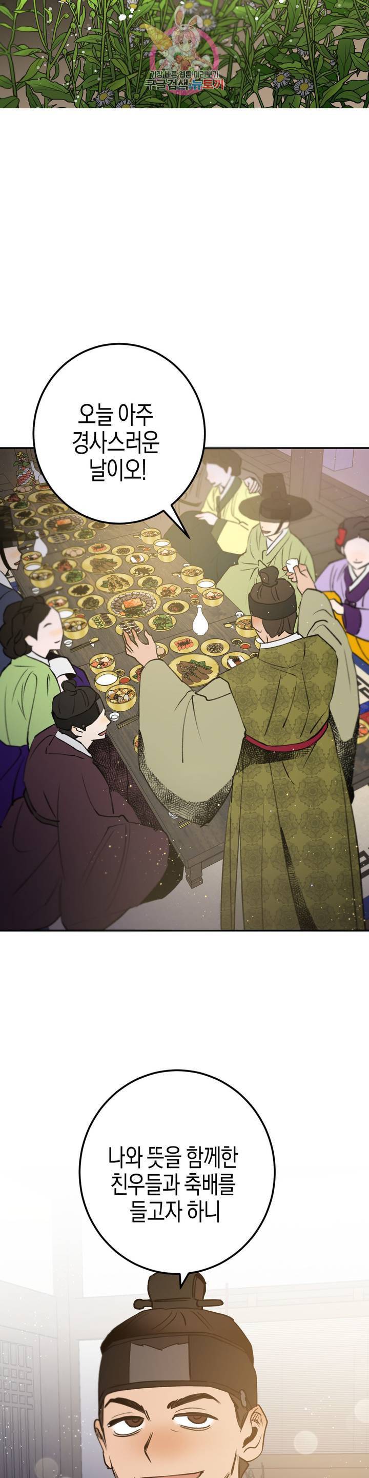 무명의 등불 25화 28