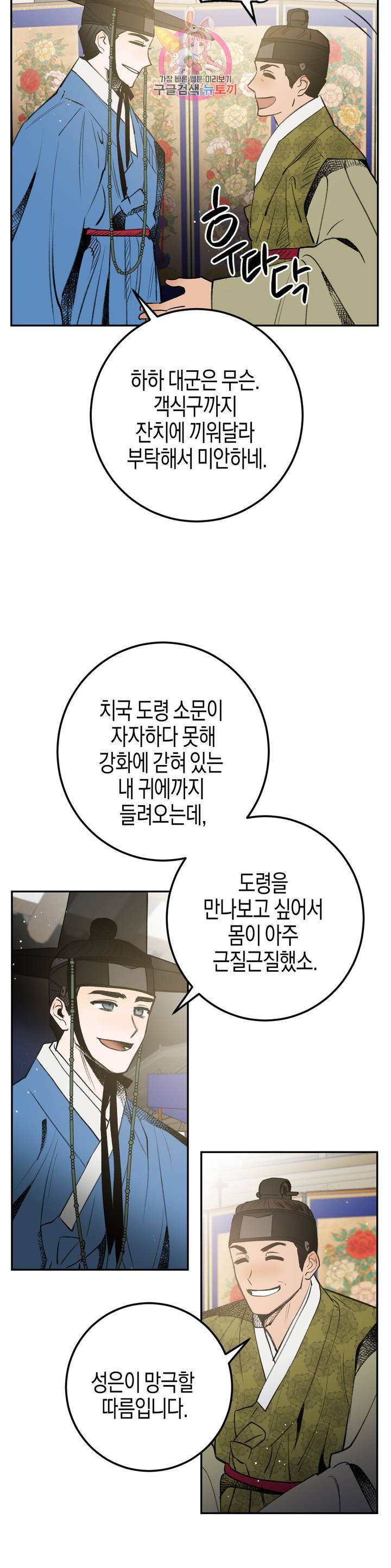 무명의 등불 25화 31