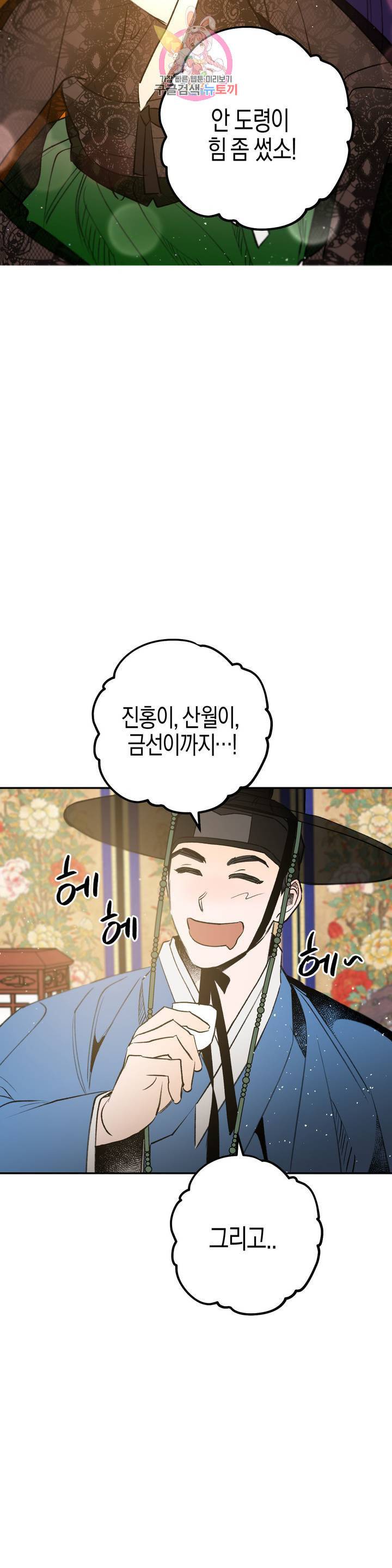 무명의 등불 25화 35