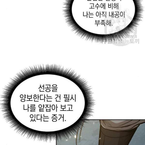 나노마신 37화 6
