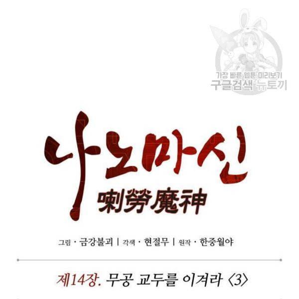 나노마신 37화 26