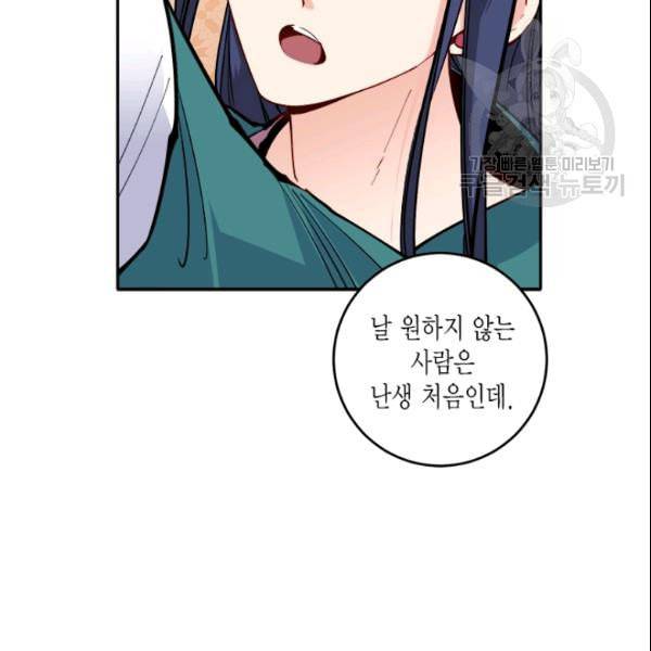 연록흔 98화 13
