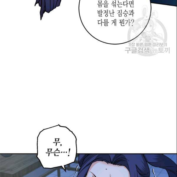 연록흔 98화 17