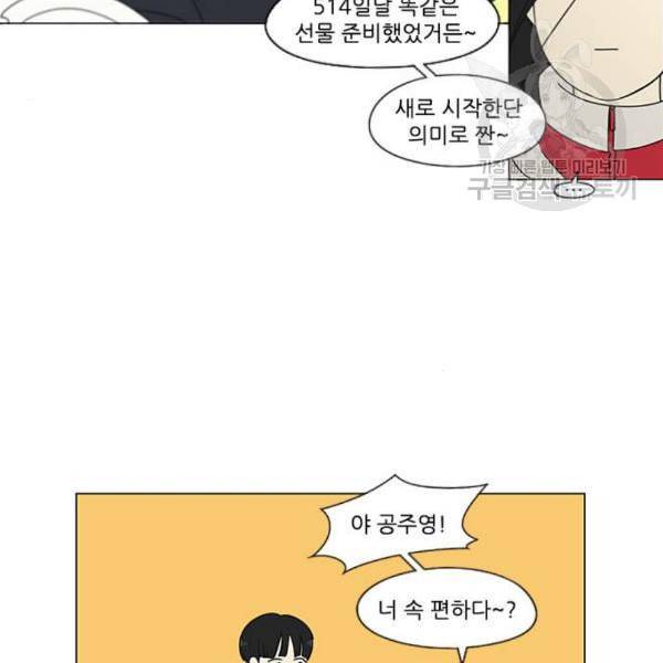 연애혁명 335화 Moonlight 7