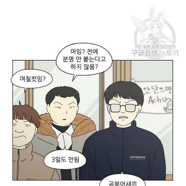 연애혁명 335화 Moonlight 13