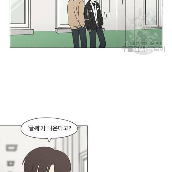 연애혁명 335화 Moonlight 24