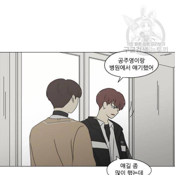 연애혁명 335화 Moonlight 26