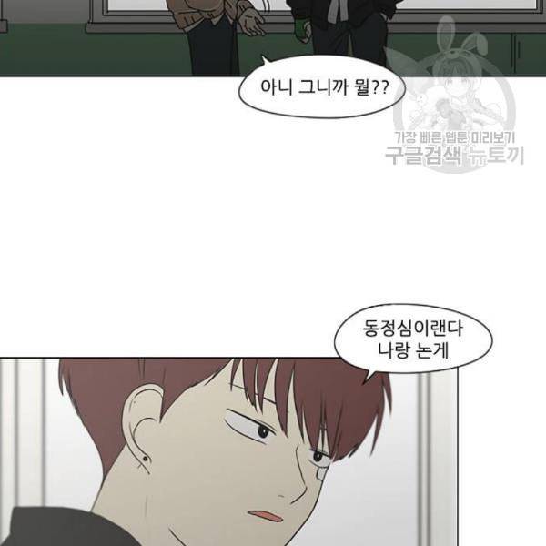 연애혁명 335화 Moonlight 40