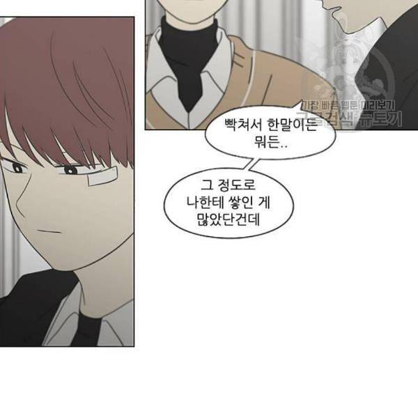 연애혁명 335화 Moonlight 42
