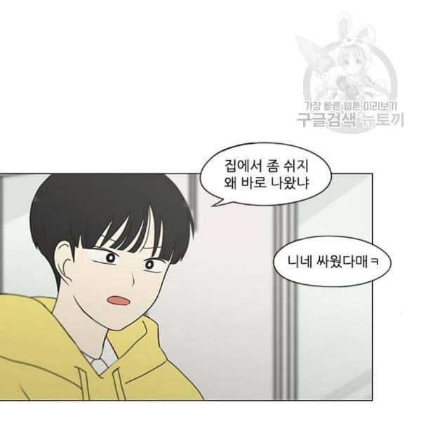 연애혁명 335화 Moonlight 50