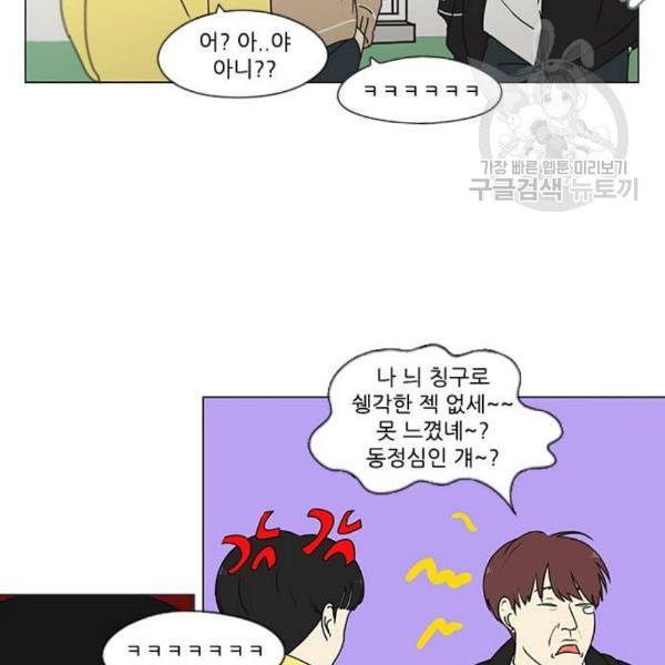연애혁명 335화 Moonlight 52