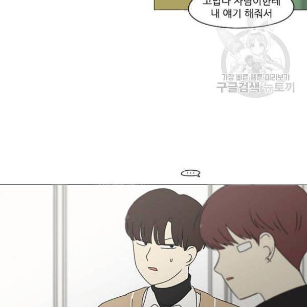 연애혁명 335화 Moonlight 56