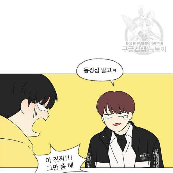 연애혁명 335화 Moonlight 60