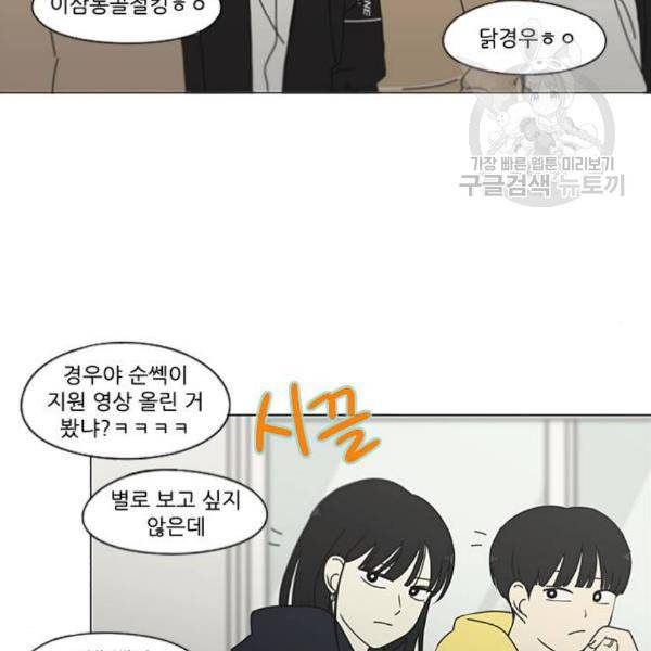연애혁명 335화 Moonlight 69
