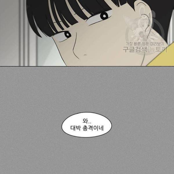 연애혁명 335화 Moonlight 85